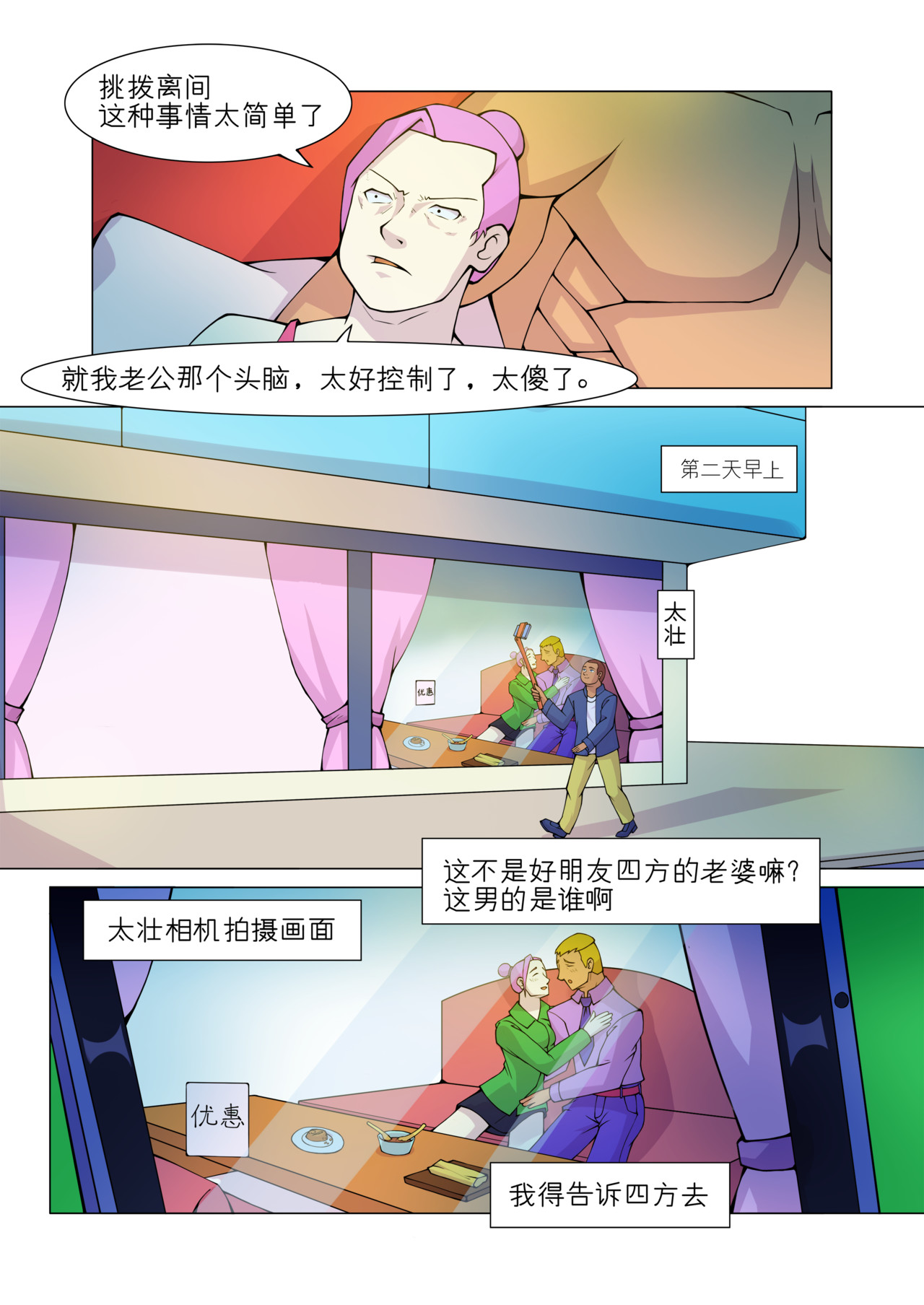 消厄 第3话 抓捕阳妖怪 第4页