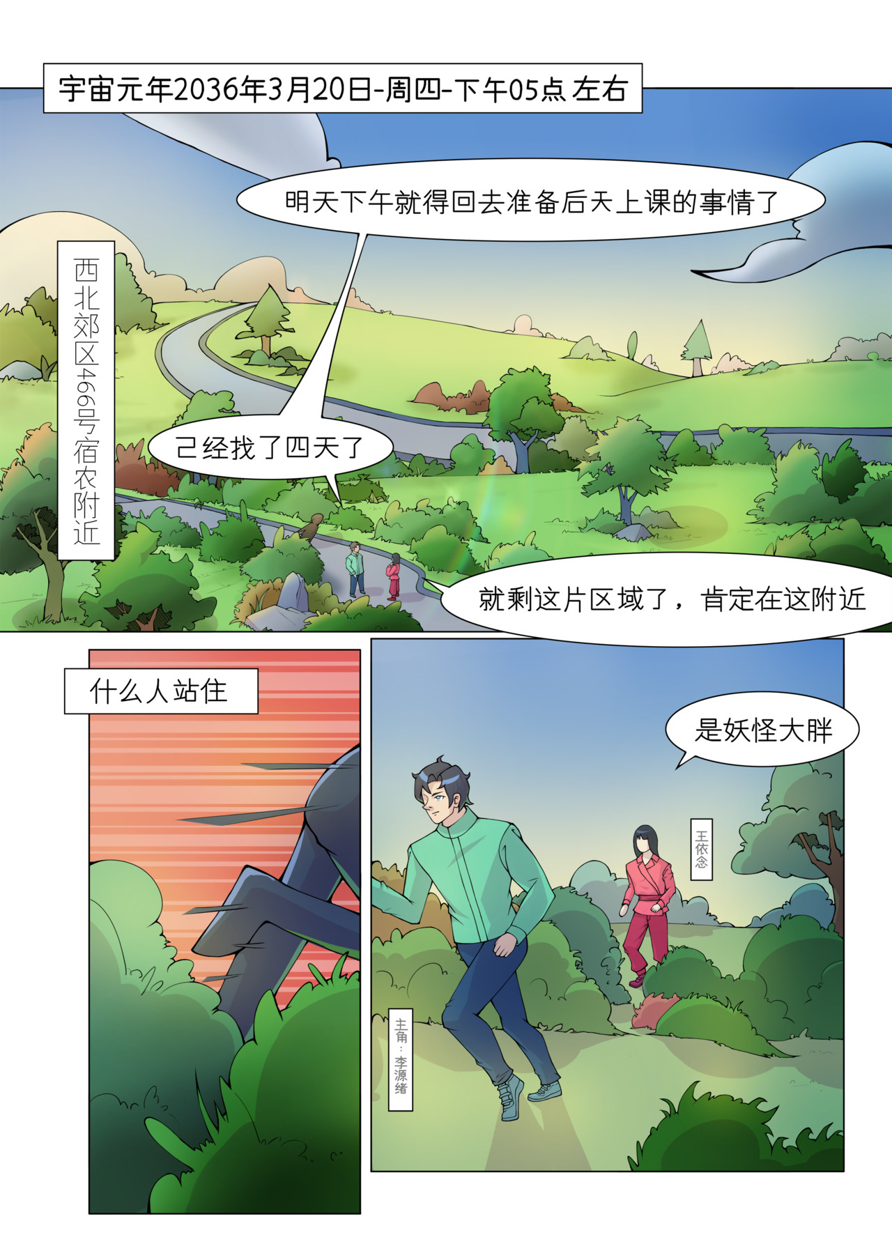 消厄 第3话 抓捕阳妖怪 第5页