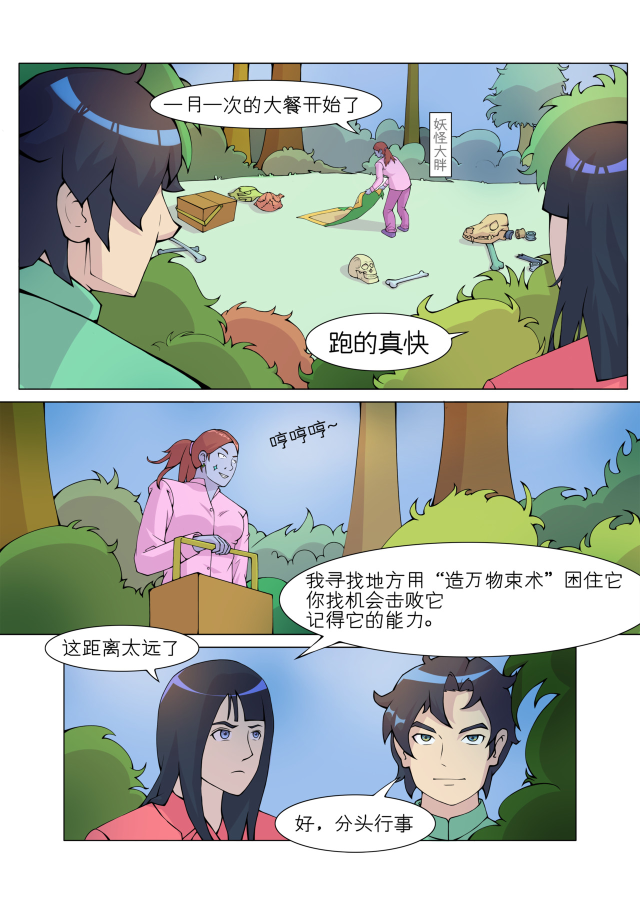 消厄 第3话 抓捕阳妖怪 第6页