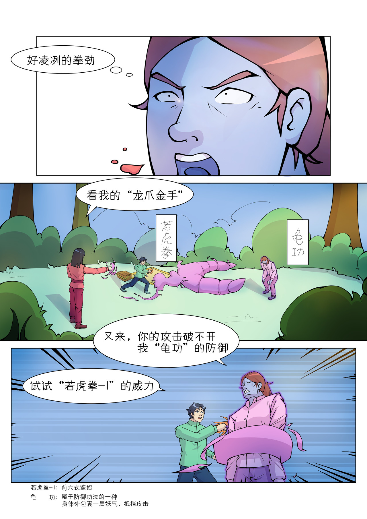 消厄 第3话 抓捕阳妖怪 第9页