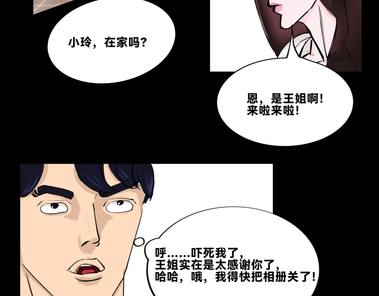 色劫 色劫 第三话 第10页