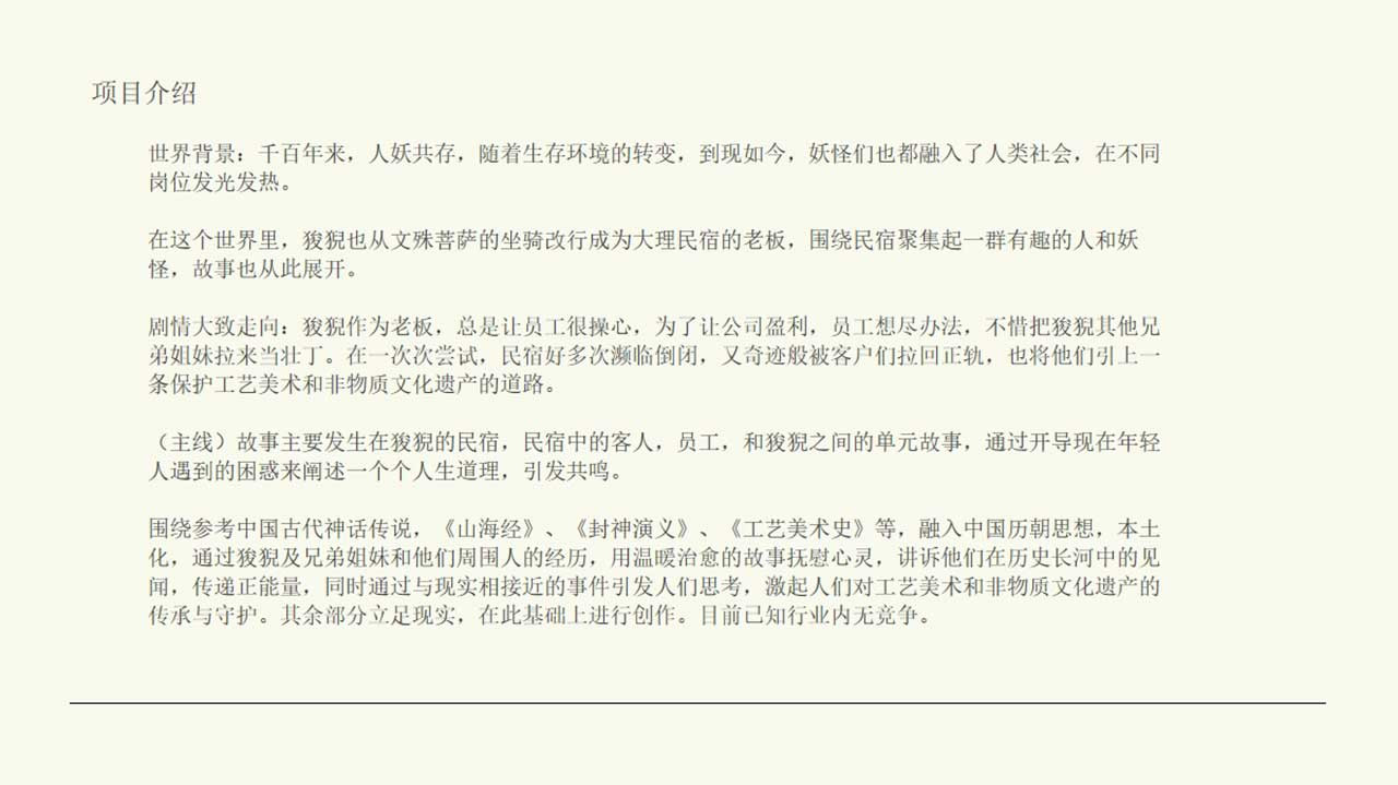 有龙 第8页