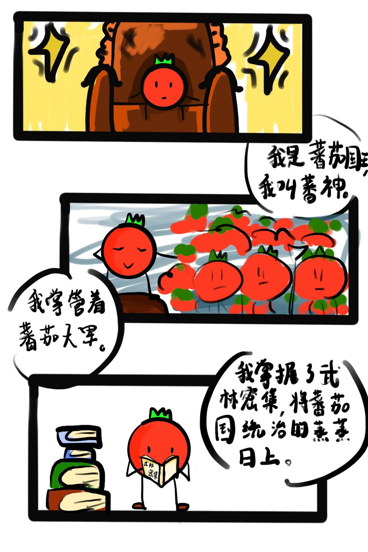 番茄酱 第1页