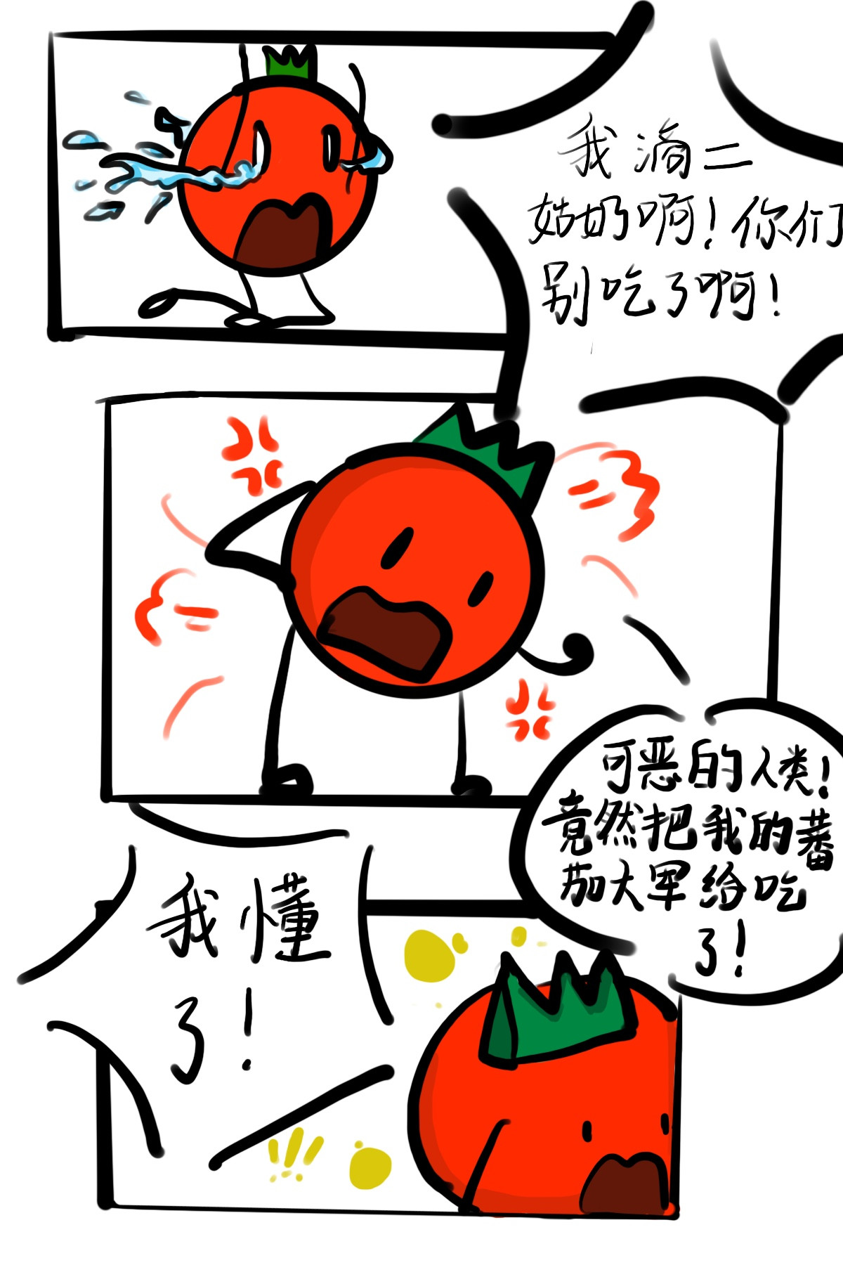 番茄酱 第4页
