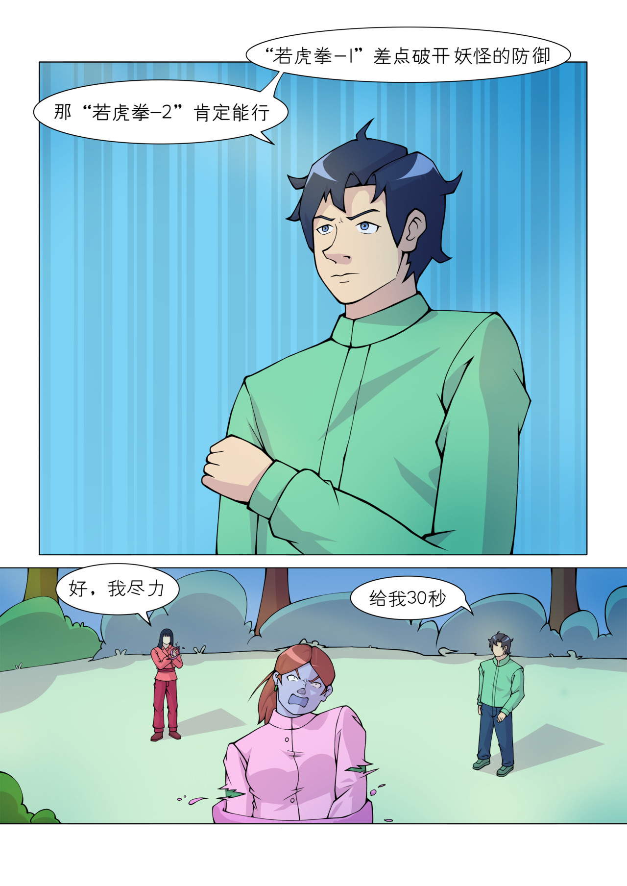消厄 第4话 审讯作案动机 第3页