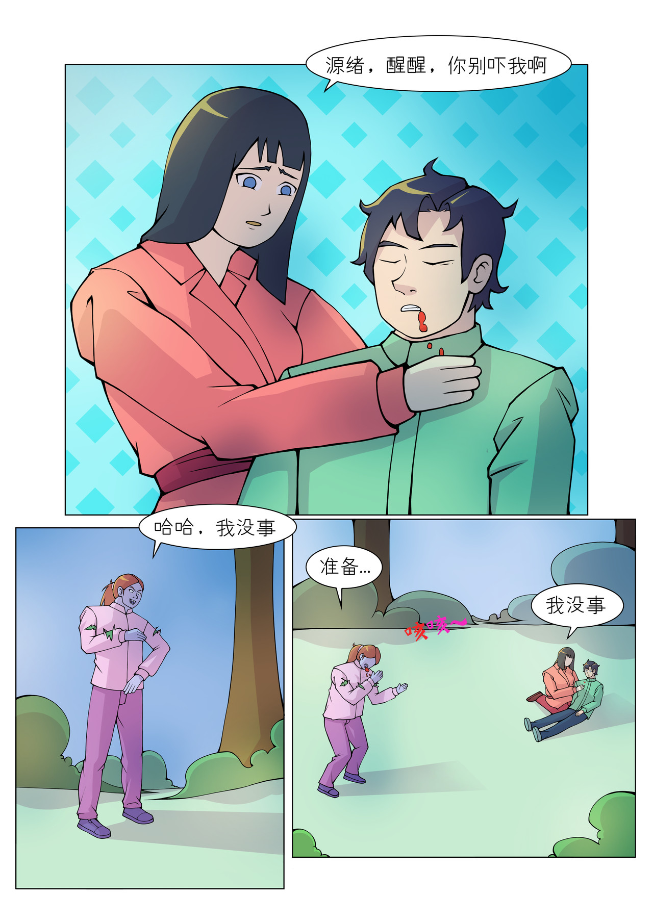 消厄 第4话 审讯作案动机 第7页