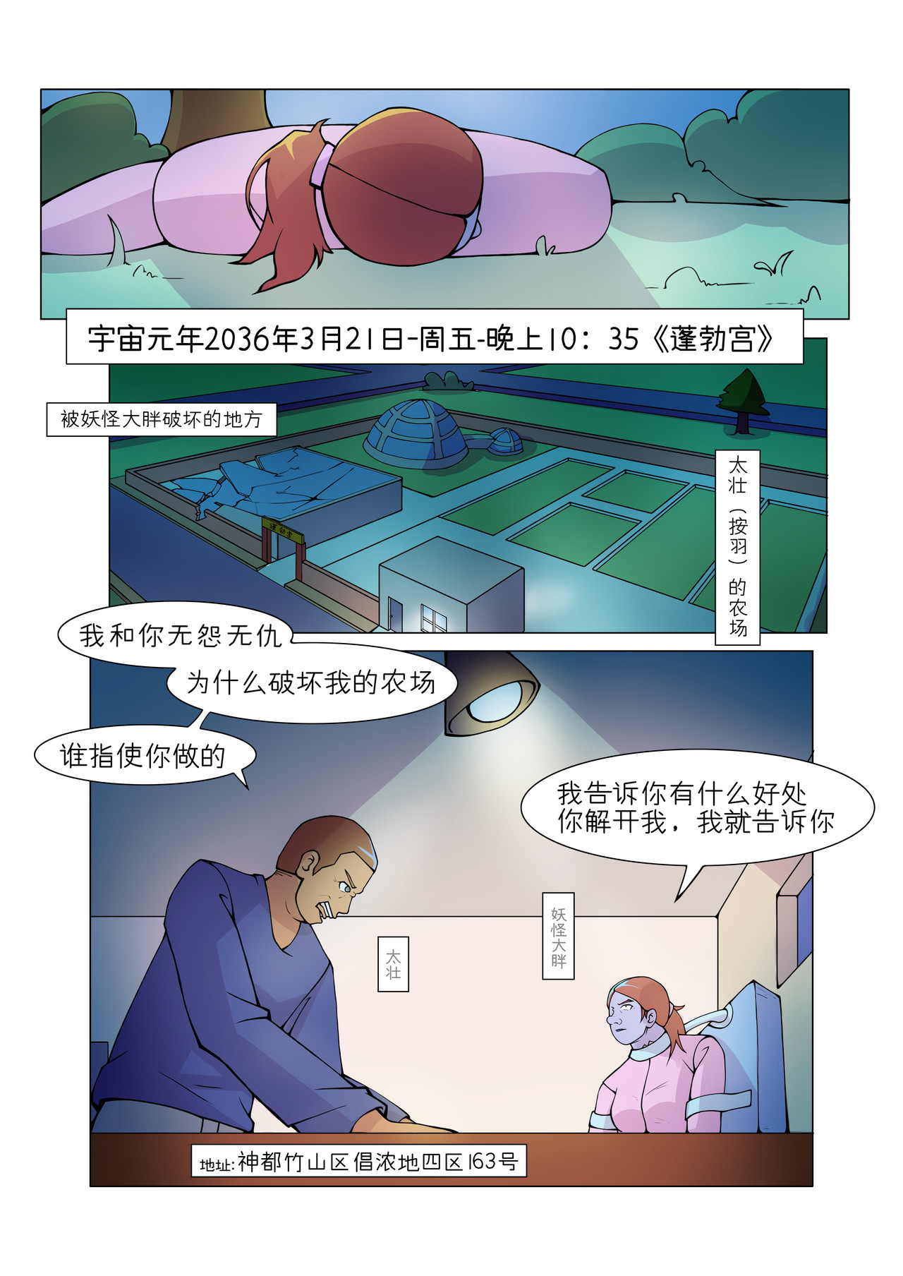 消厄 第4话 审讯作案动机 第8页
