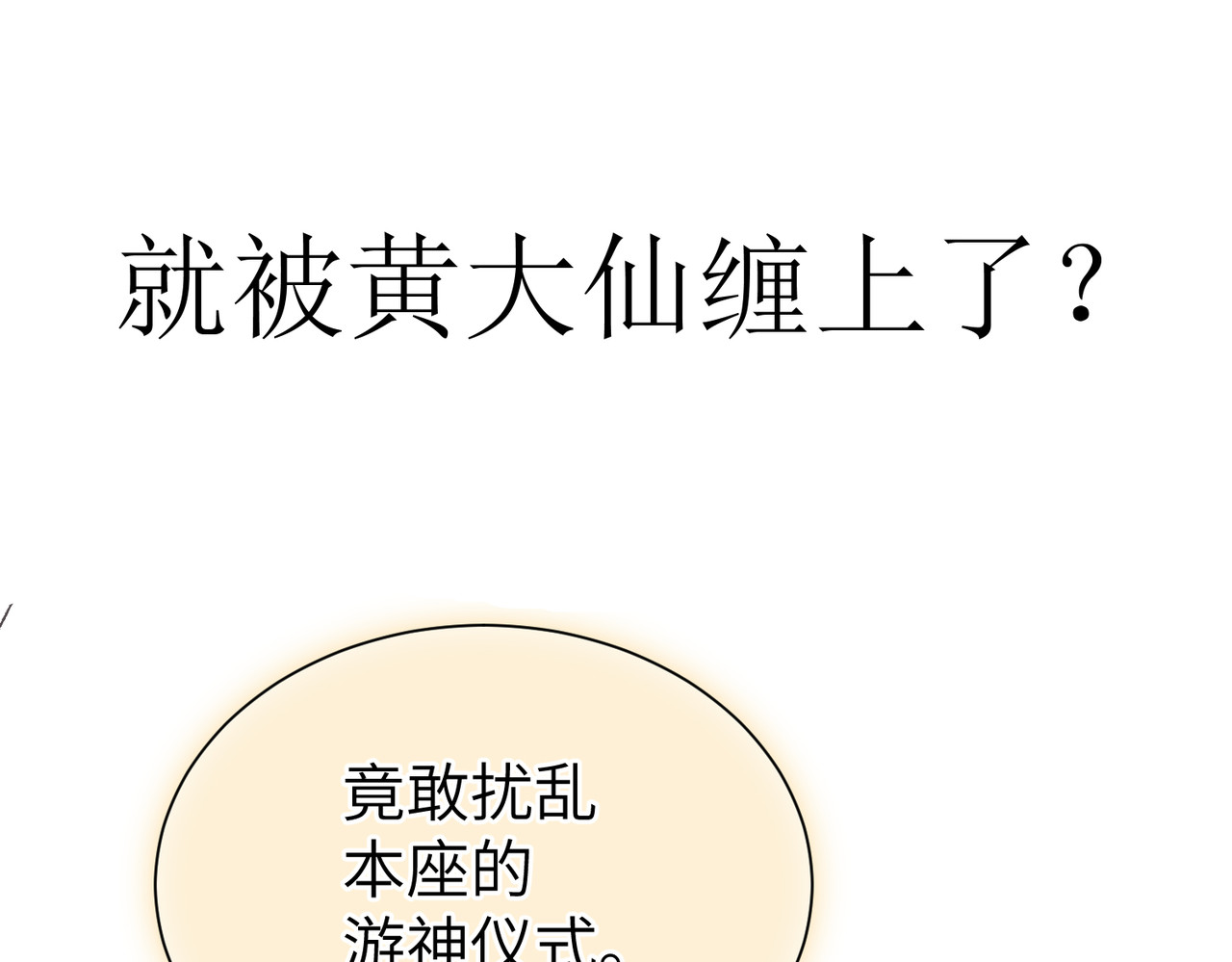 大仙儿 序章：清纯男大何故夜夜笙歌 第17页