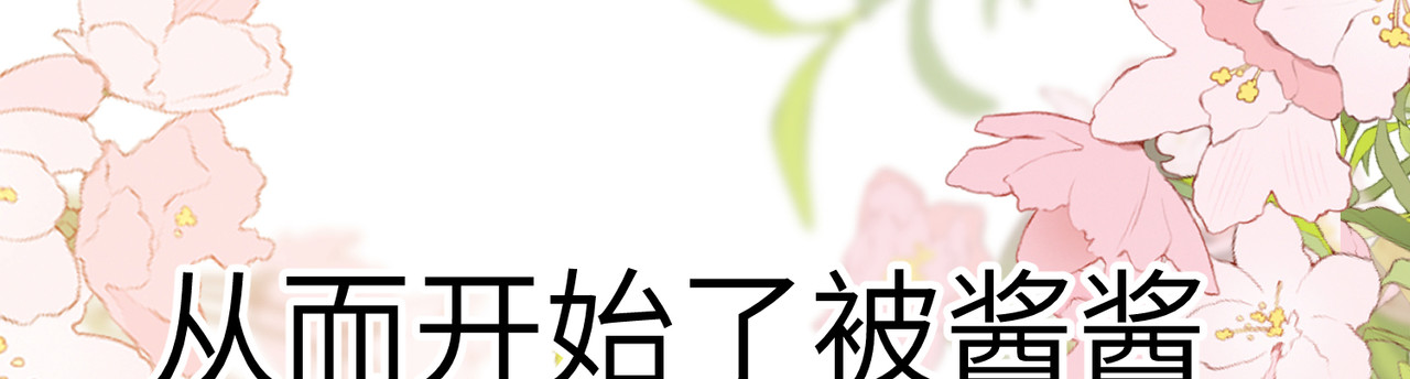 大仙儿 序章：清纯男大何故夜夜笙歌 第28页