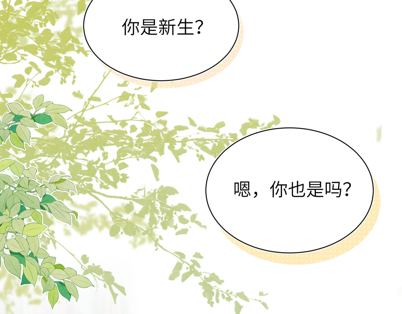 大仙儿 第1话：我自由了！ 第130页