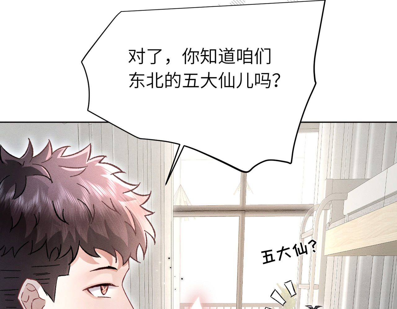 大仙儿 第1话：我自由了！ 第203页
