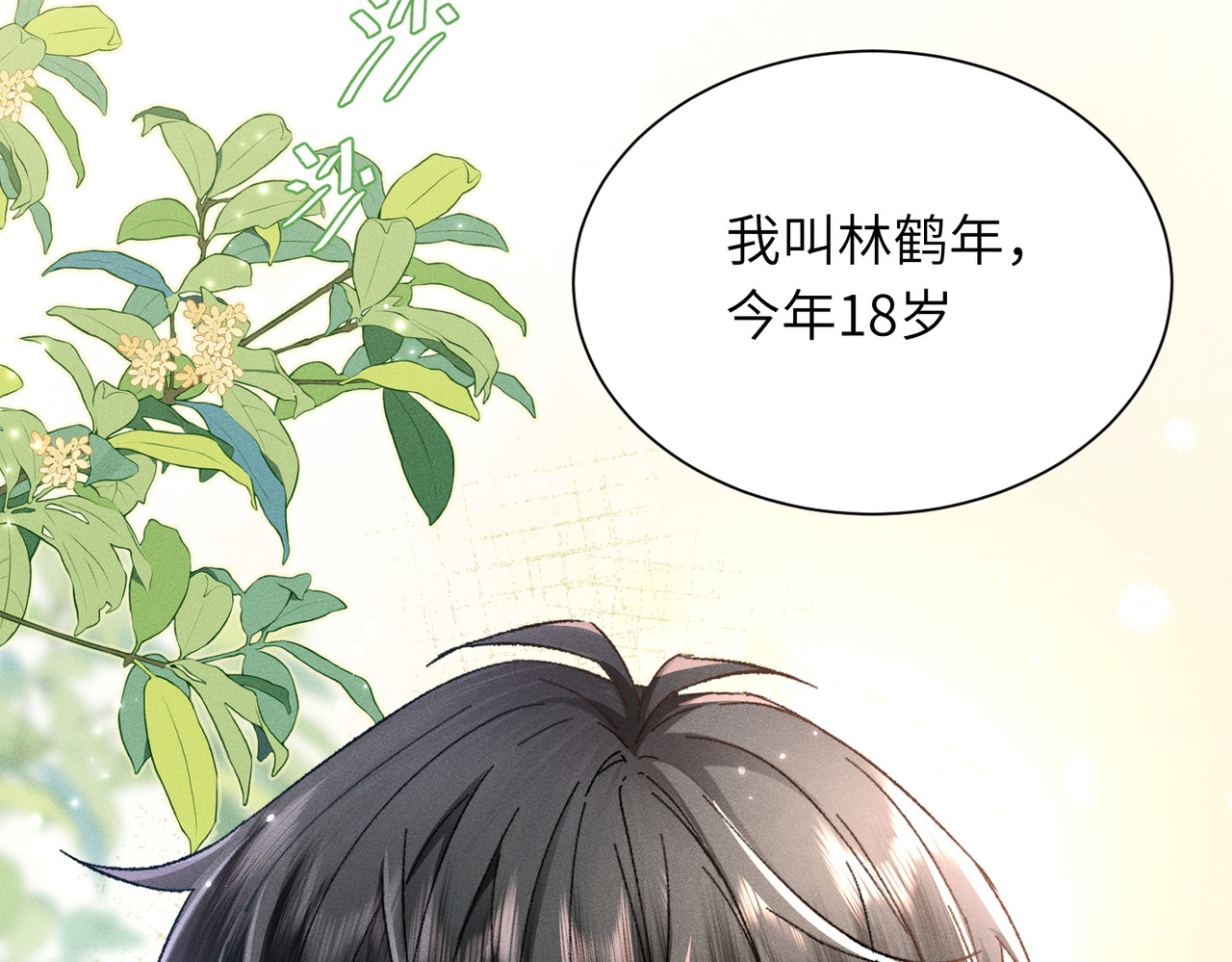 大仙儿 第1话：我自由了！ 第27页