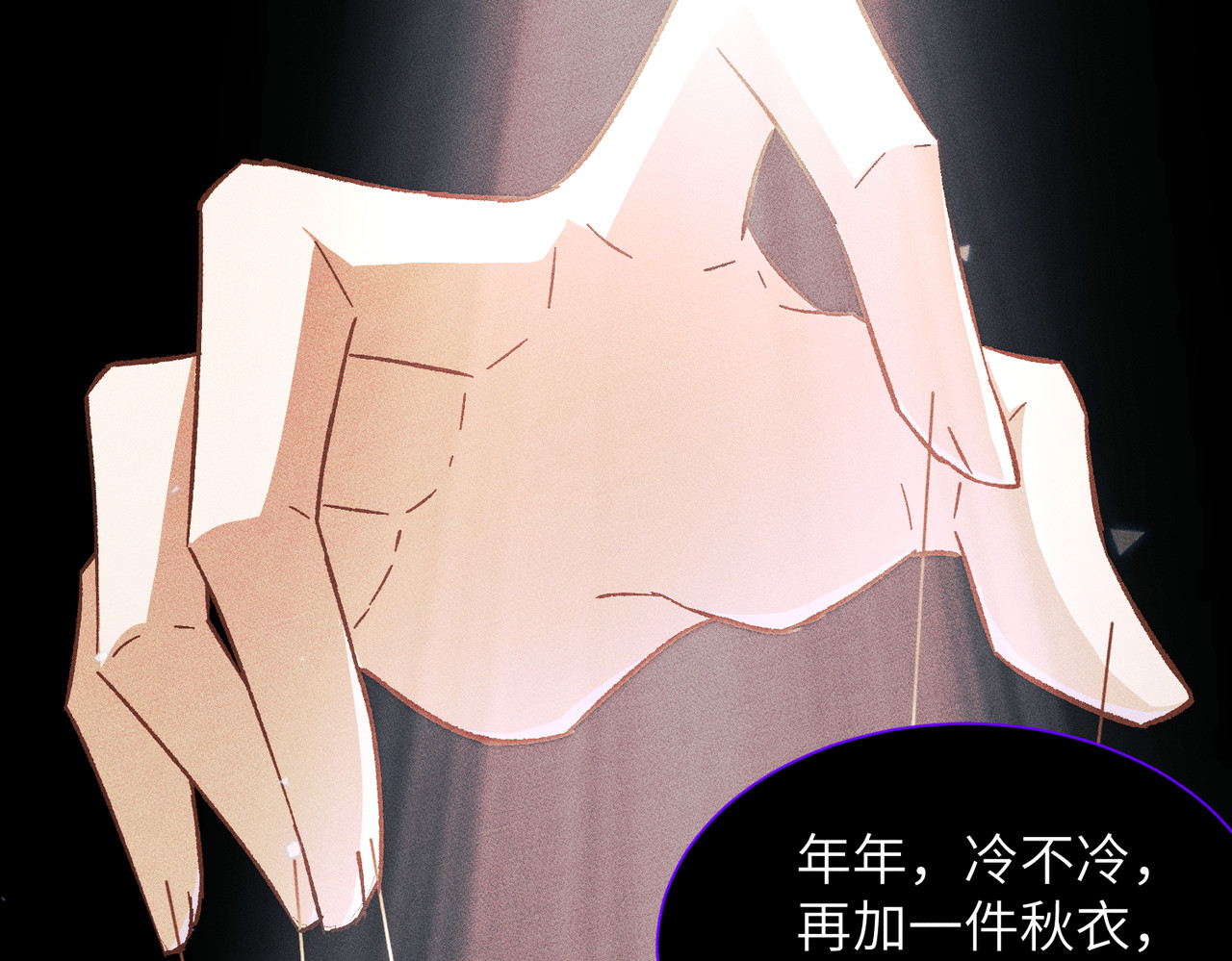 大仙儿 第1话：我自由了！ 第78页