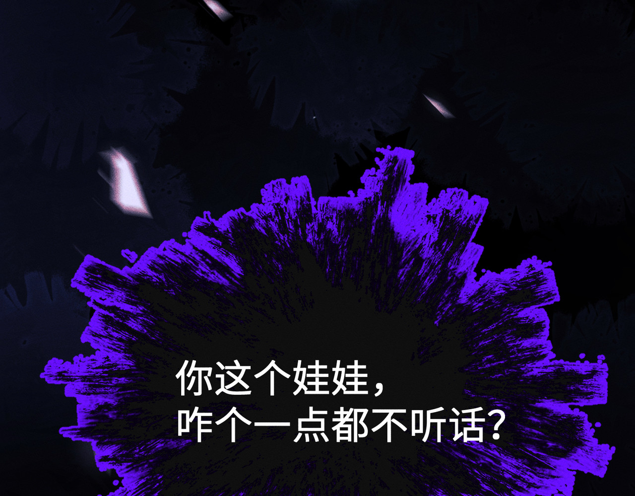 大仙儿 第1话：我自由了！ 第83页