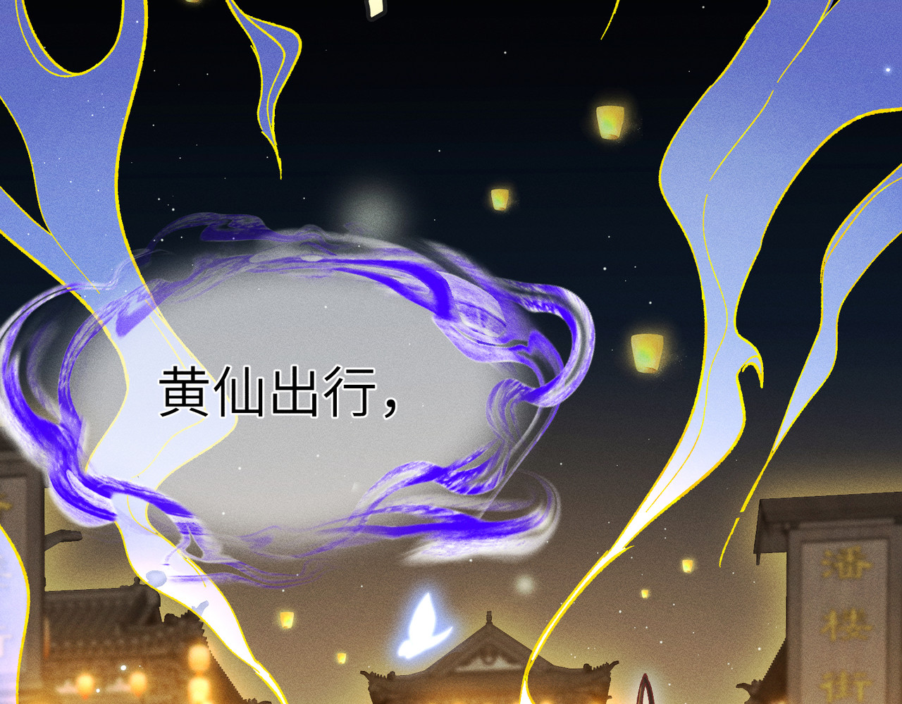 大仙儿 第2话：庙会游神 第118页