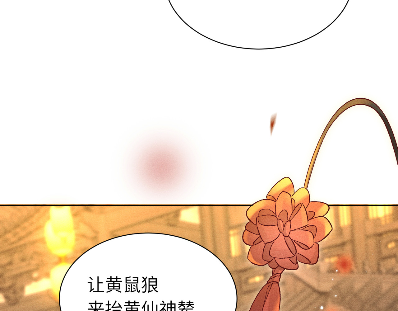 大仙儿 第2话：庙会游神 第136页
