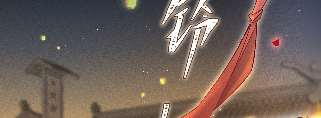 大仙儿 第2话：庙会游神 第144页