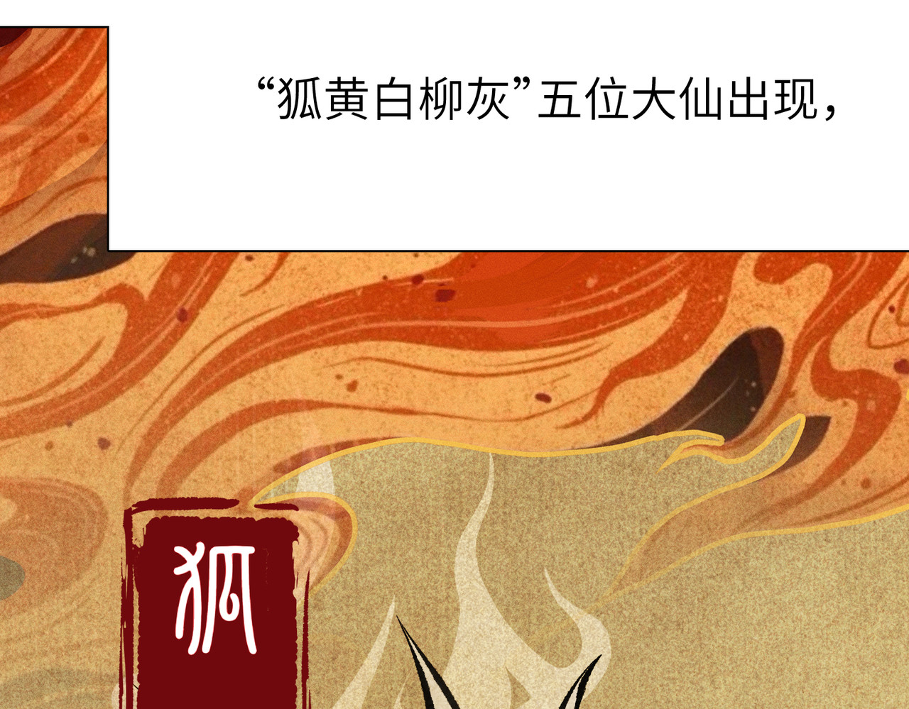 大仙儿 第2话：庙会游神 第54页