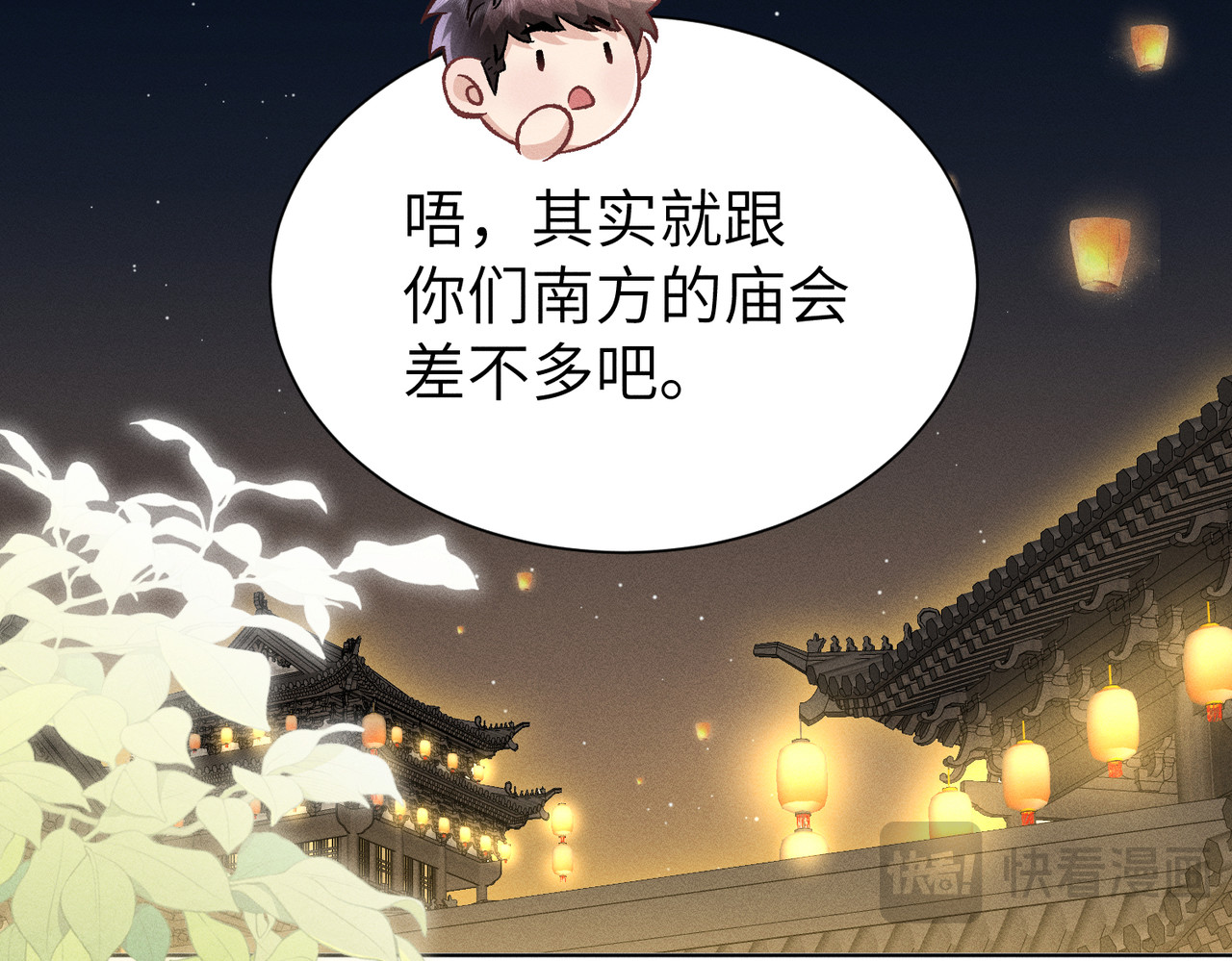 大仙儿 第2话：庙会游神 第82页