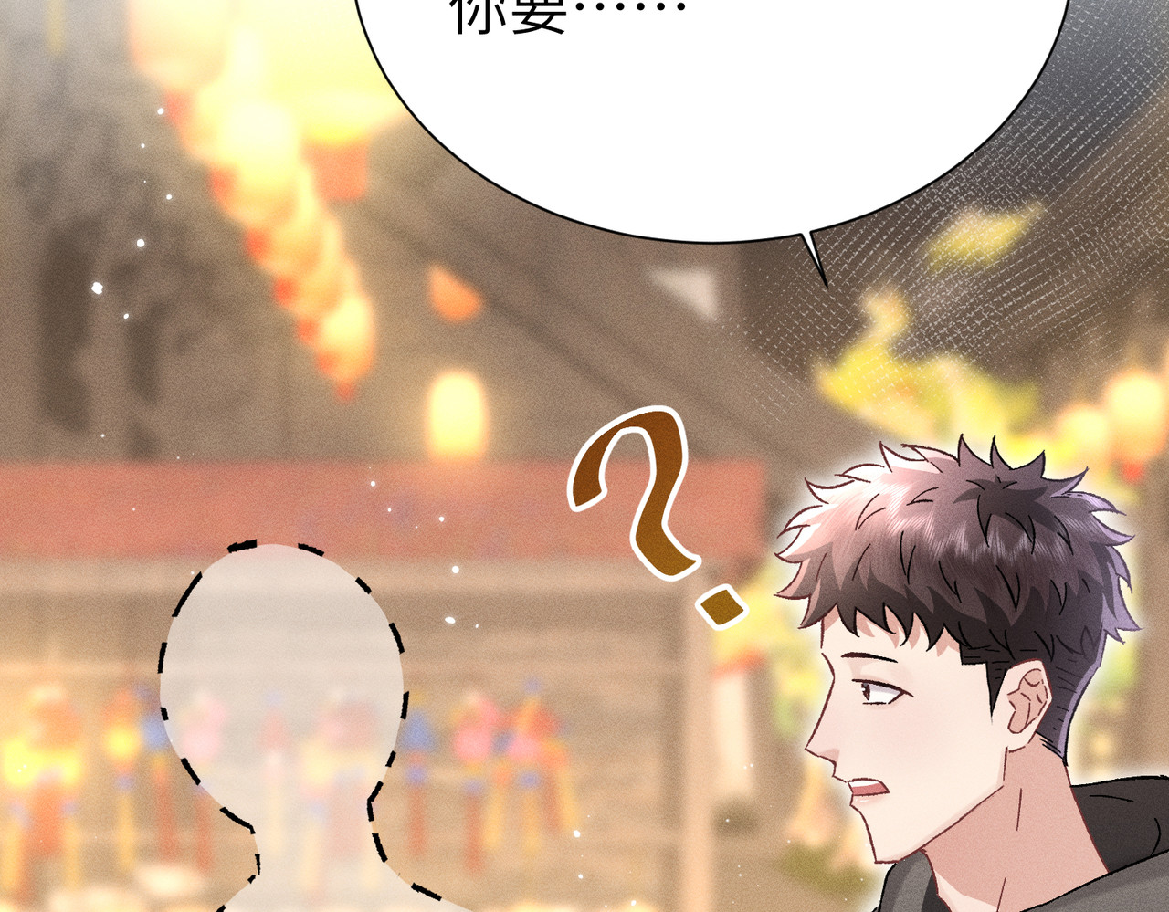 大仙儿 第2话：庙会游神 第84页