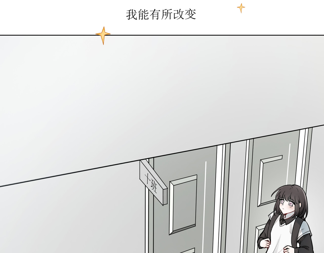 善臆 人群里那个她 第24页