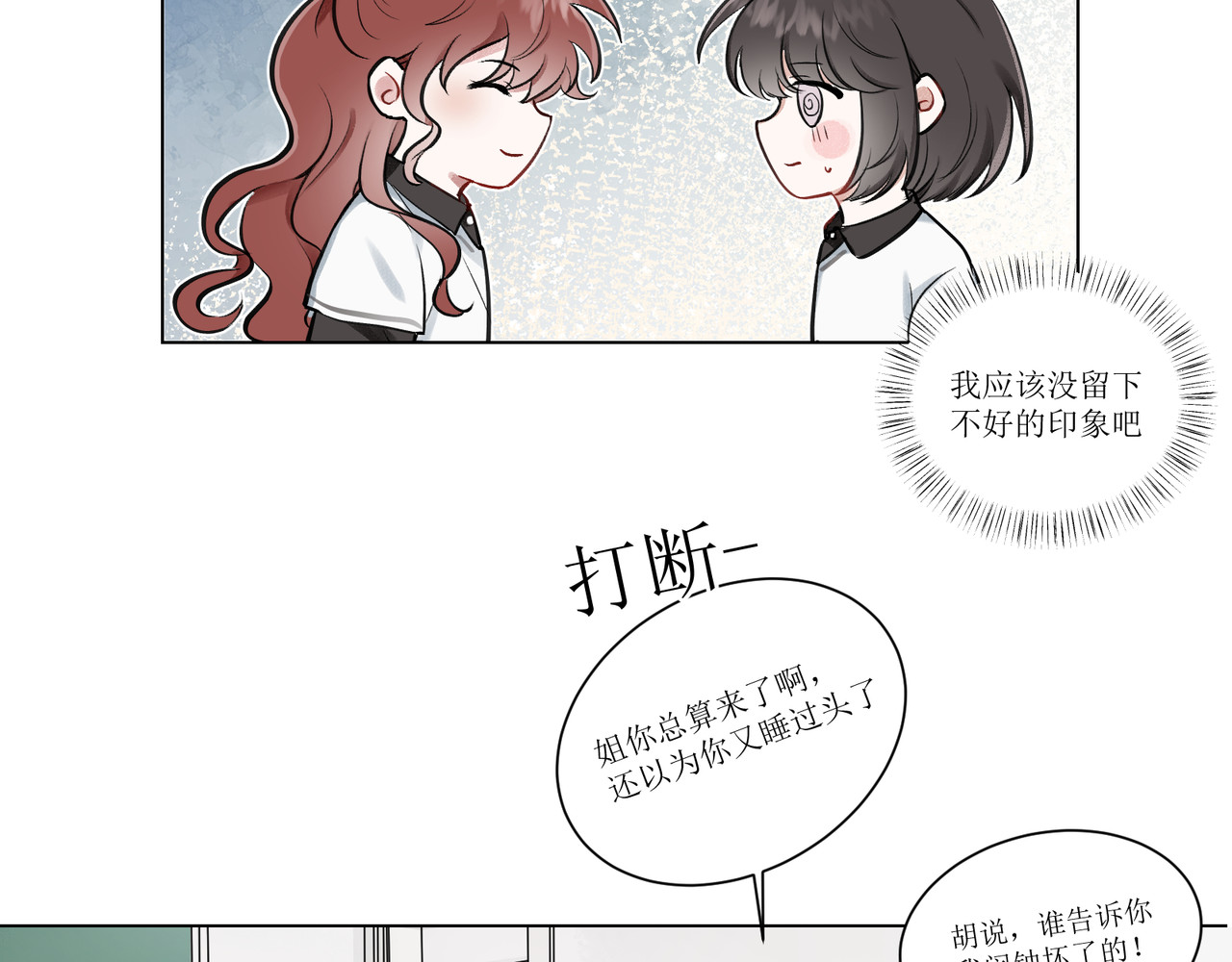 善臆 人群里那个她 第48页