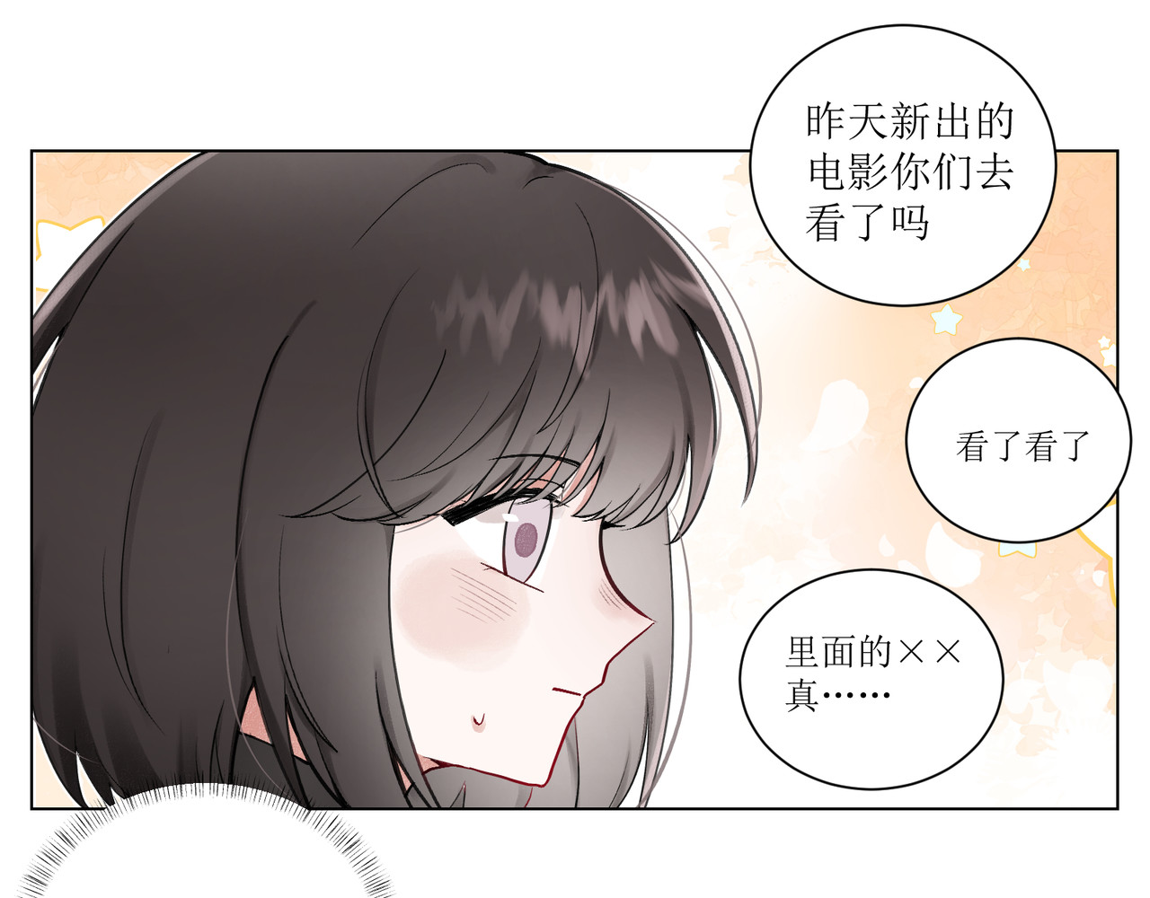 善臆 人群里那个她 第51页