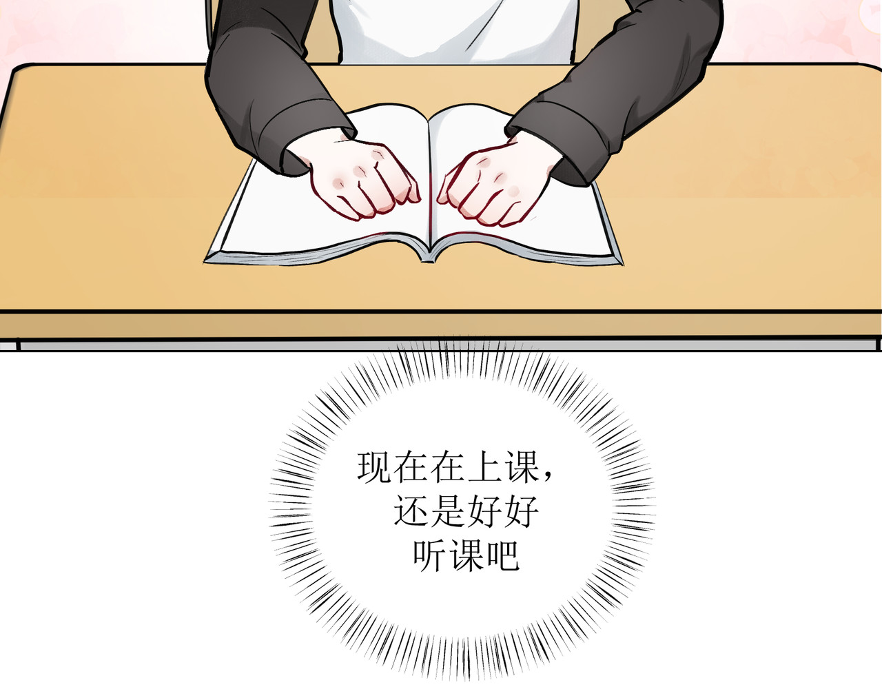 善臆 人群里那个她 第68页