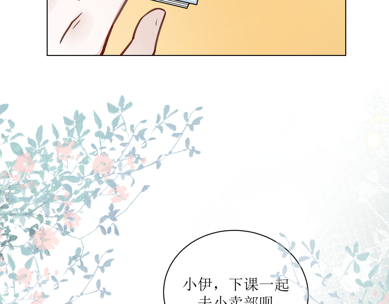 善臆 人群里那个她 第79页