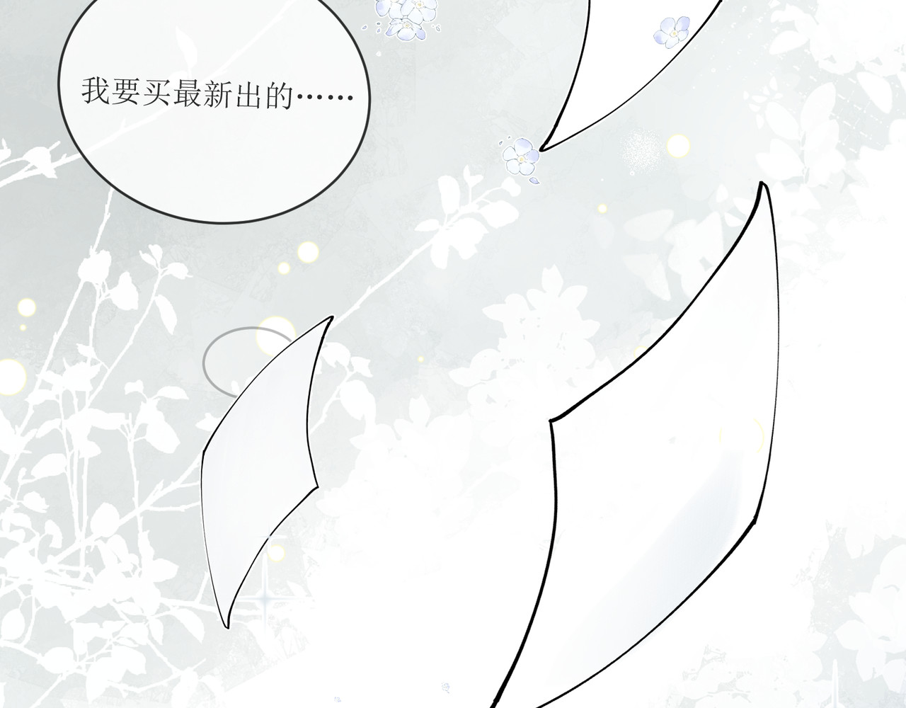 善臆 人群里那个她 第81页
