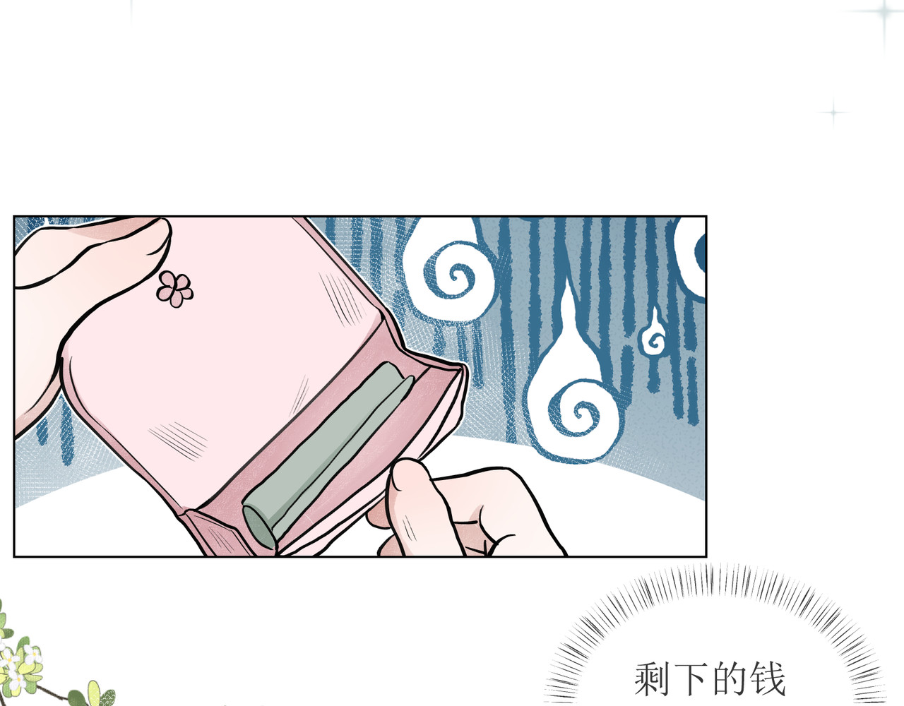 善臆 人群里那个她 第89页