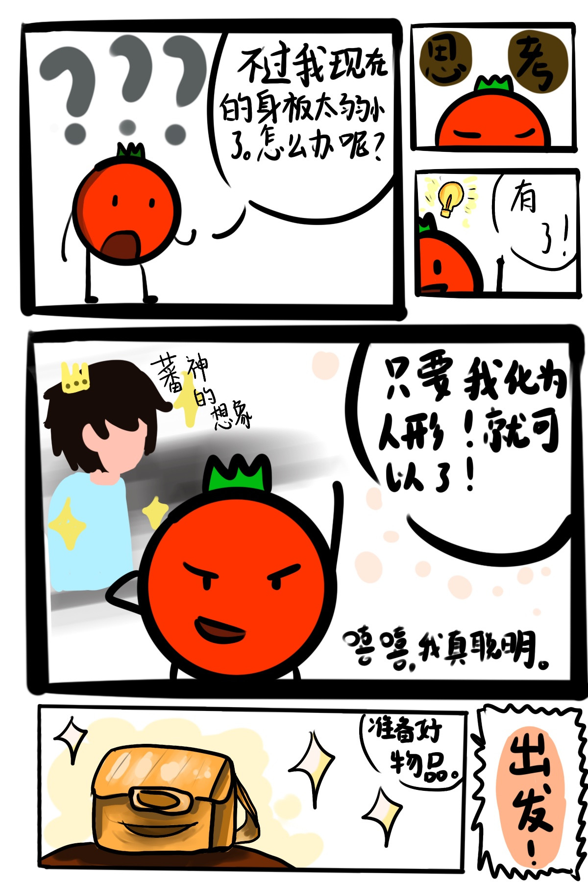 番茄酱 第6页