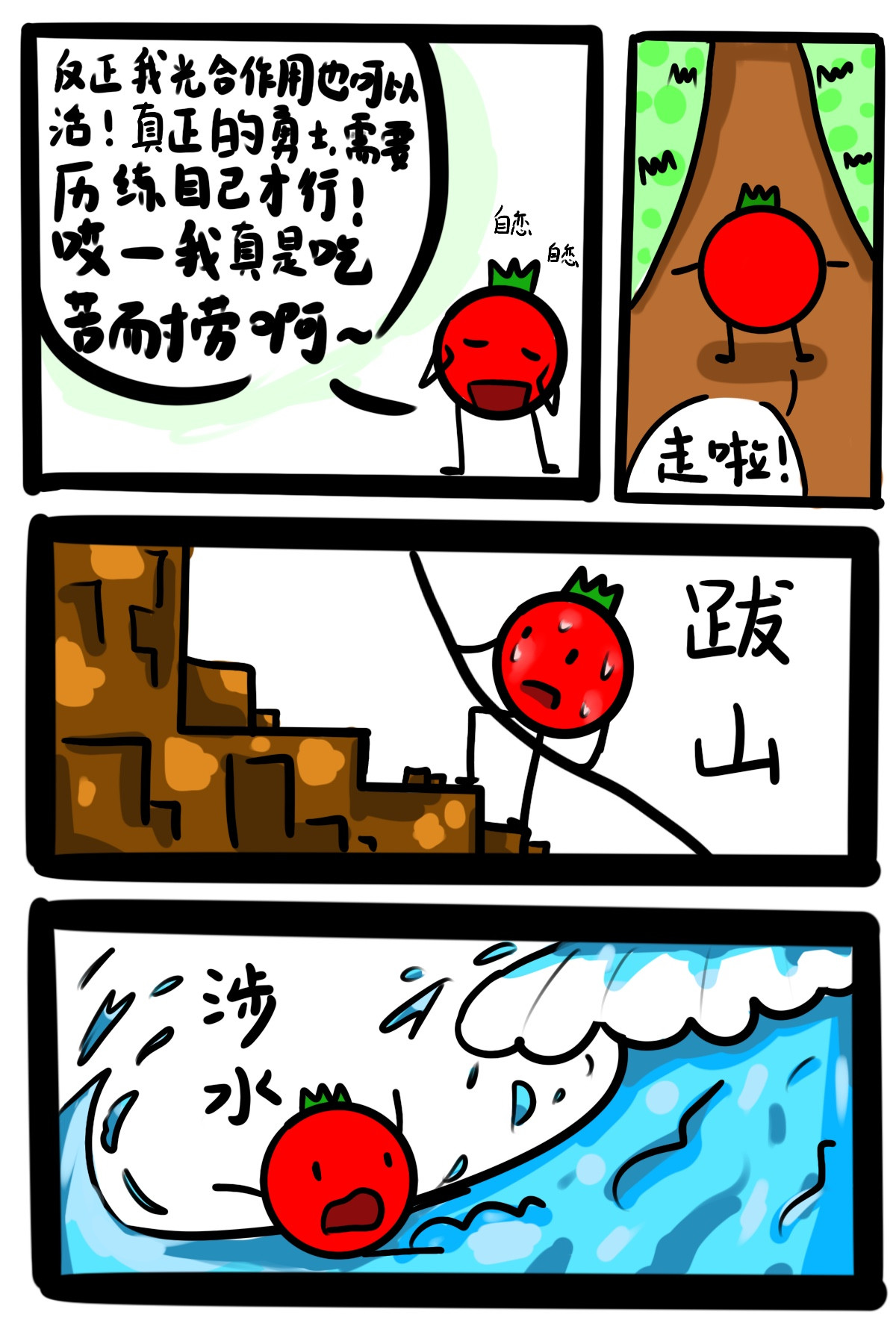 番茄酱 第8页
