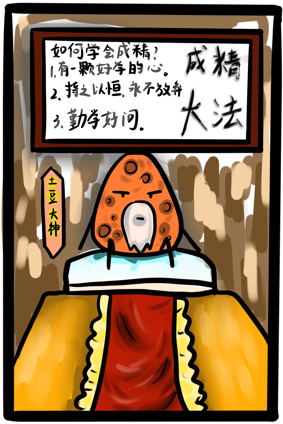 番茄酱 土豆大神驾到 第6页