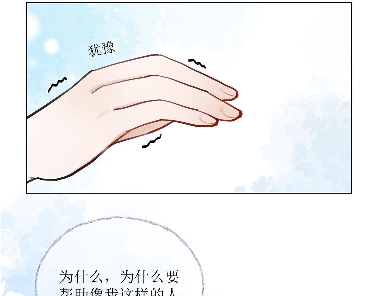 善臆 回头看 第87页