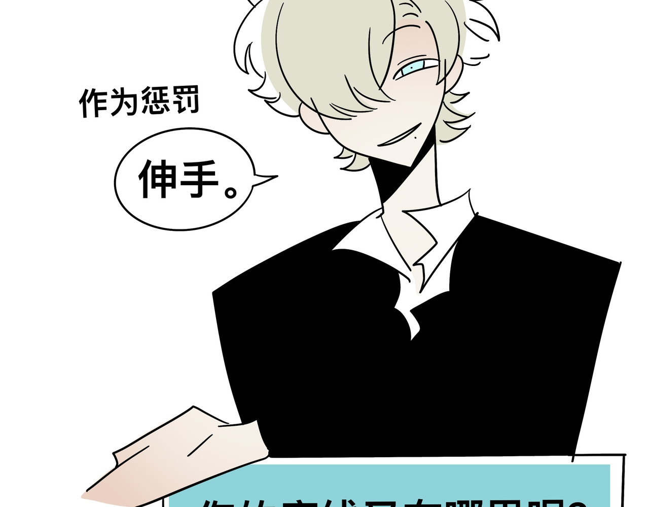 视线 惩罚 第29页