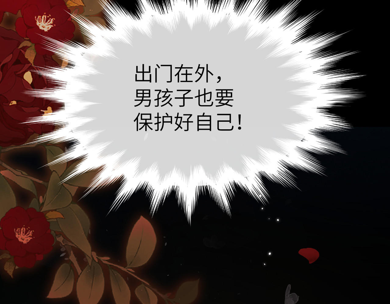大仙儿 第3话：这不是去幼儿园的车！ 第187页