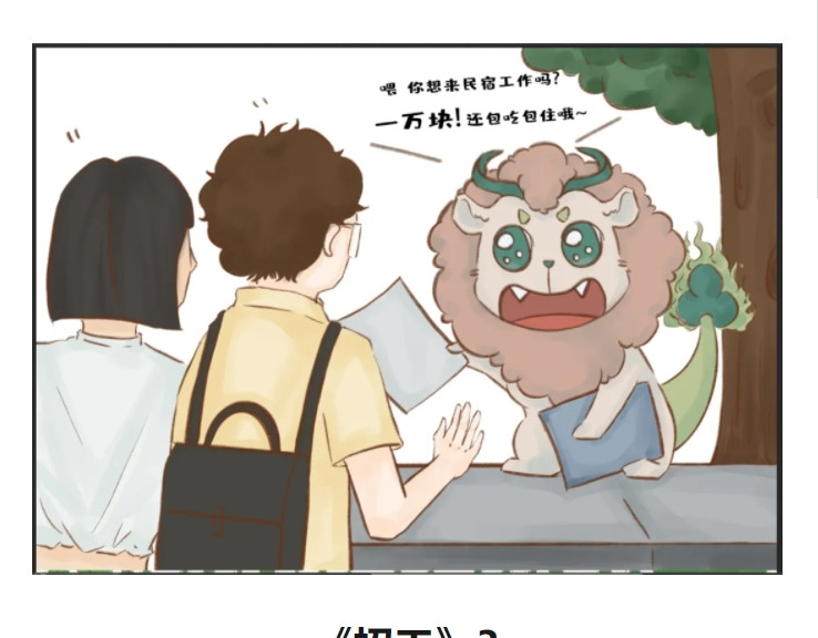 有龙 第一章   招工2 第3页