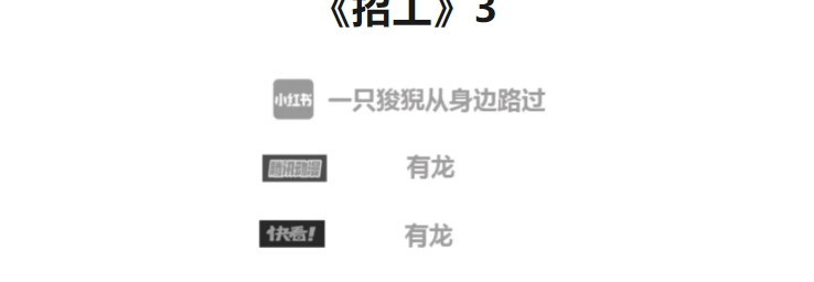 有龙 第一章   招工2 第4页