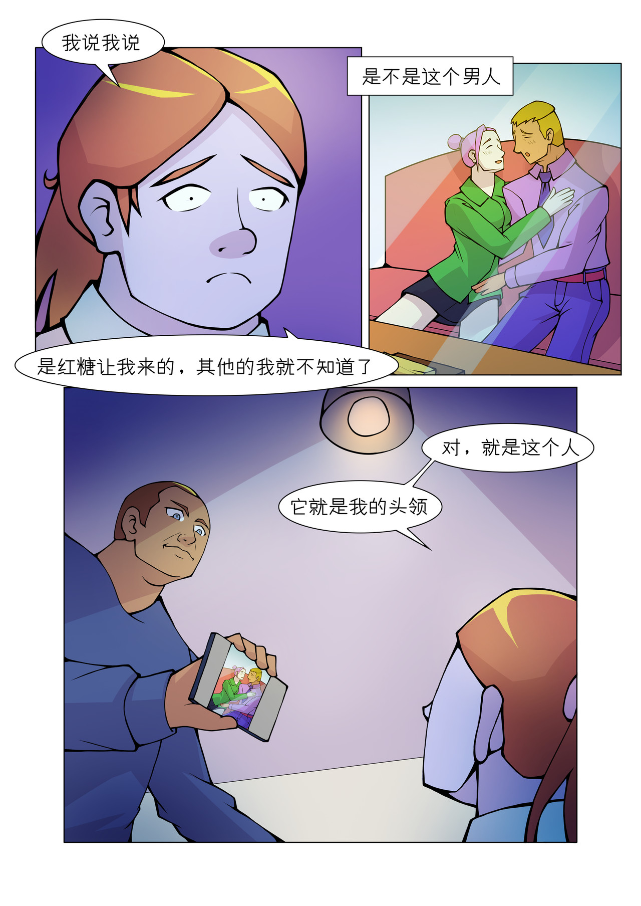 消厄 第5话 做贼心虚 第3页
