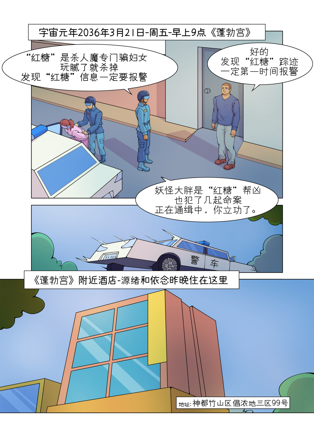 消厄 第5话 做贼心虚 第4页