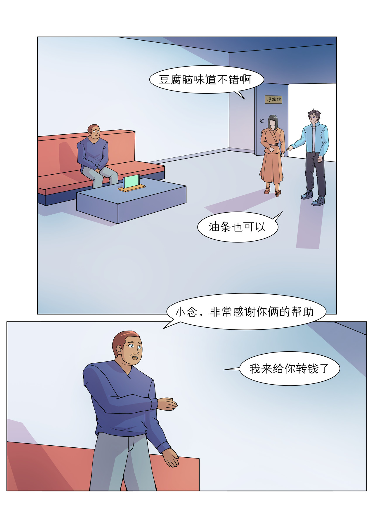 消厄 第5话 做贼心虚 第5页