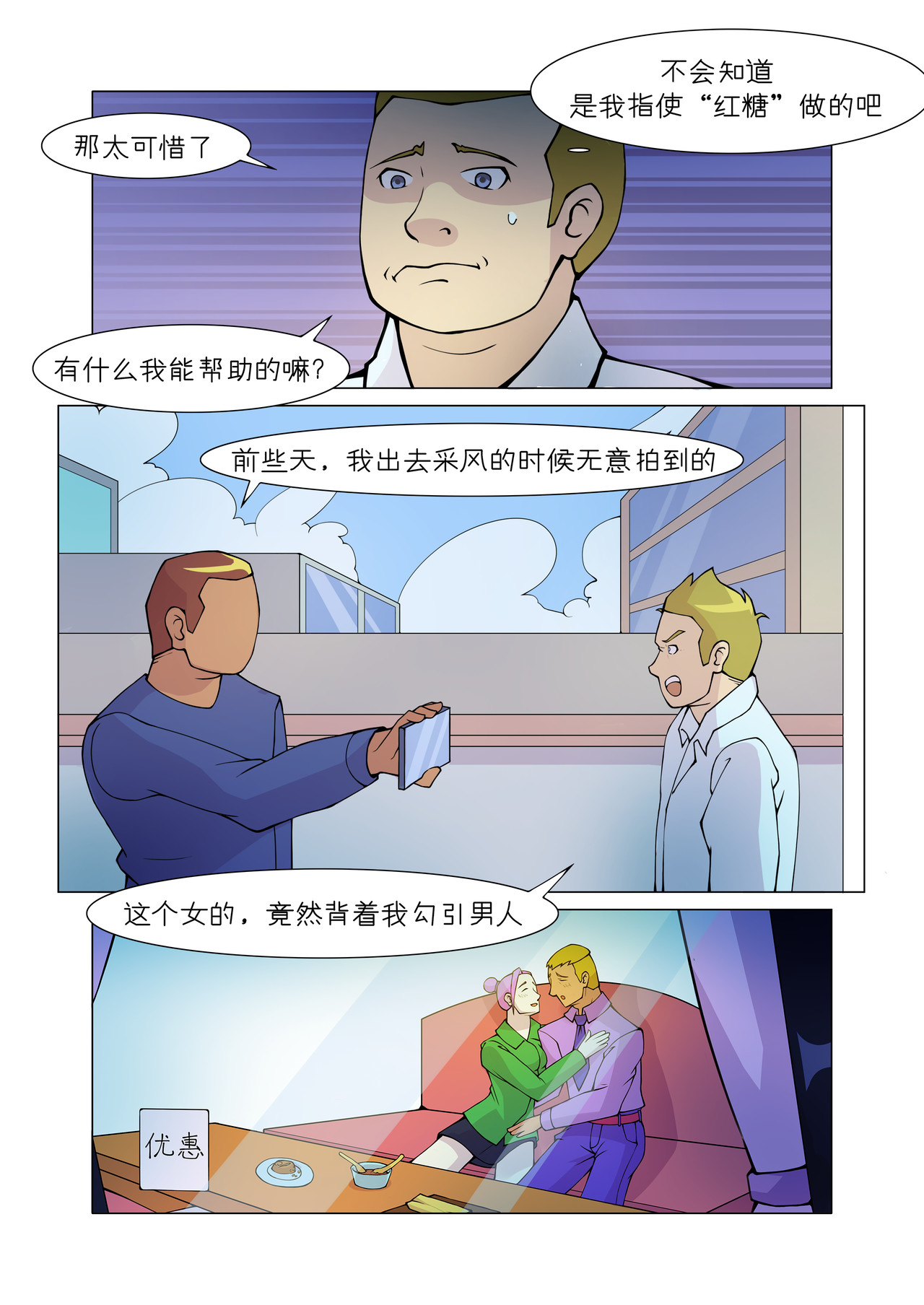 消厄 第5话 做贼心虚 第9页