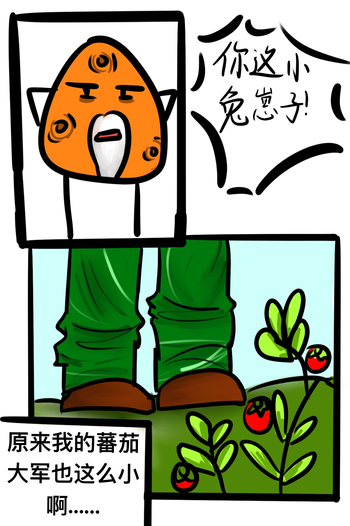 番茄酱 也是变成人了2 第3页