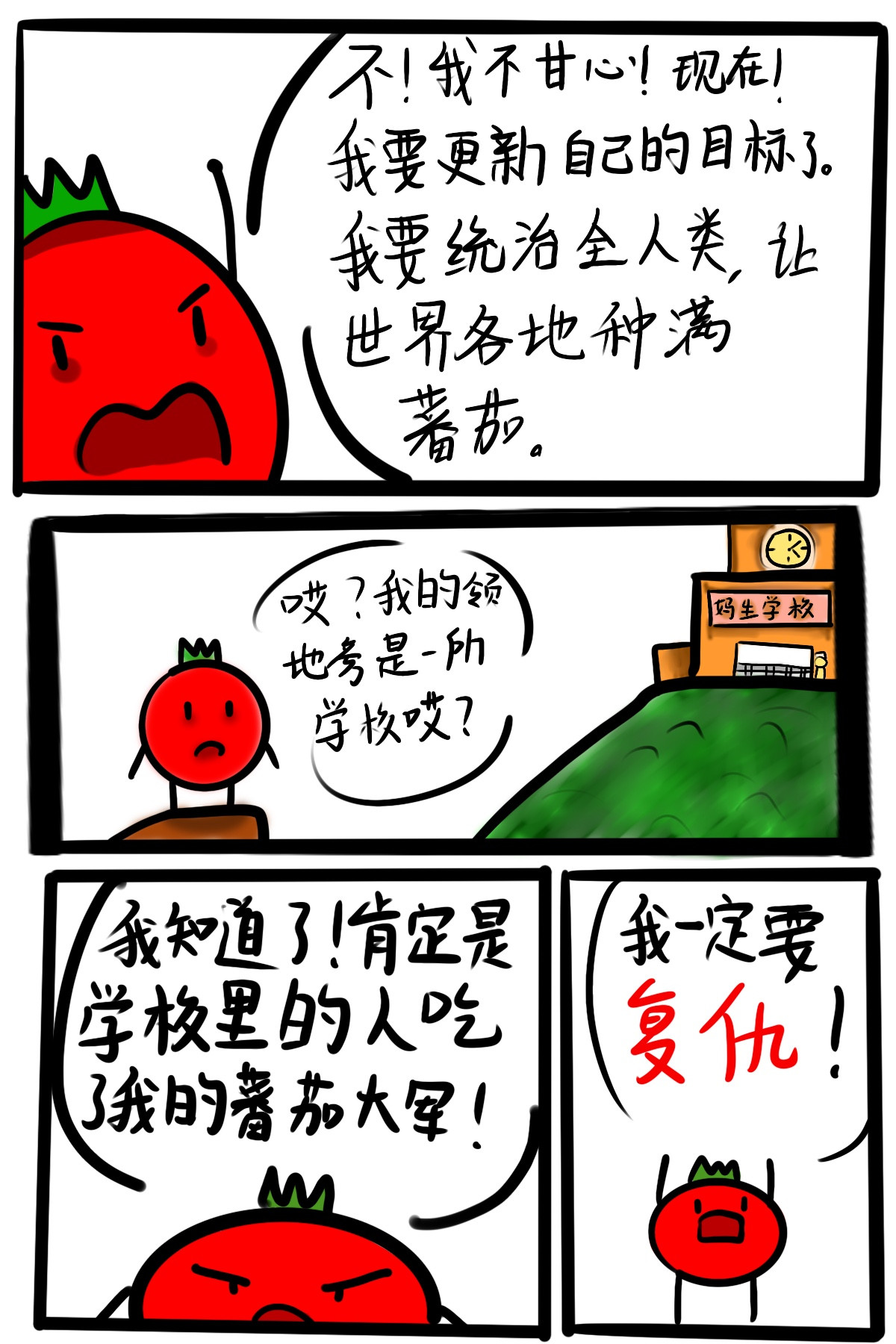 番茄酱 也是变成人了2 第4页
