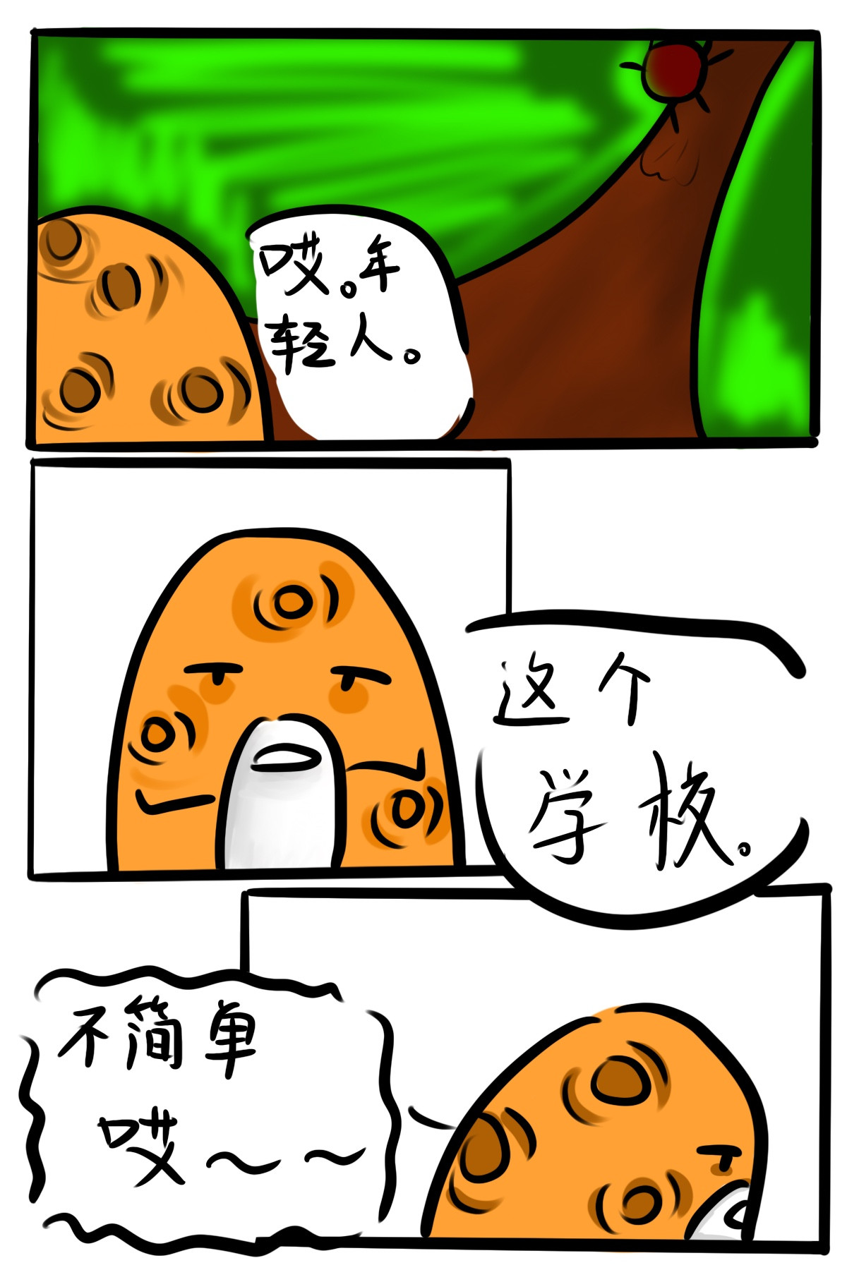 番茄酱 也是变成人了2 第5页
