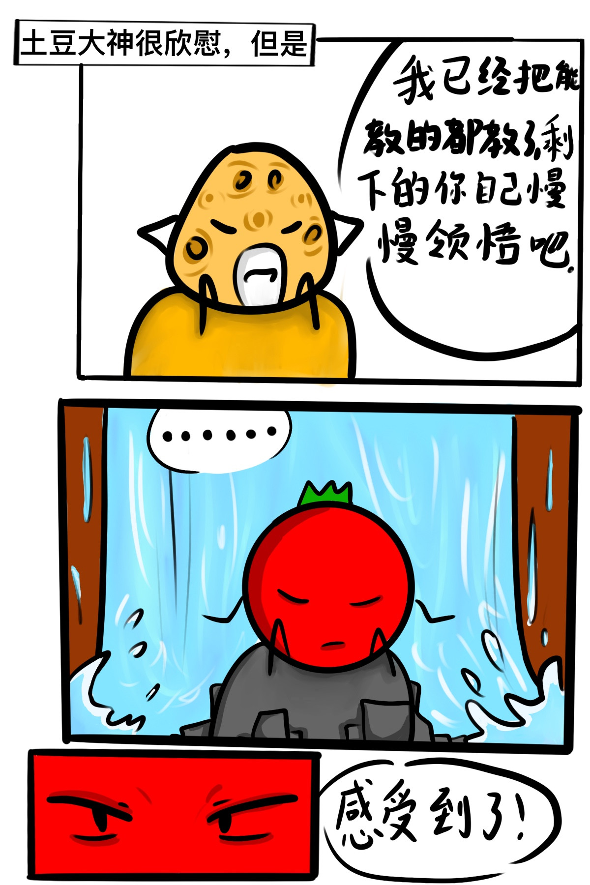 番茄酱 也是变成人了1 第3页