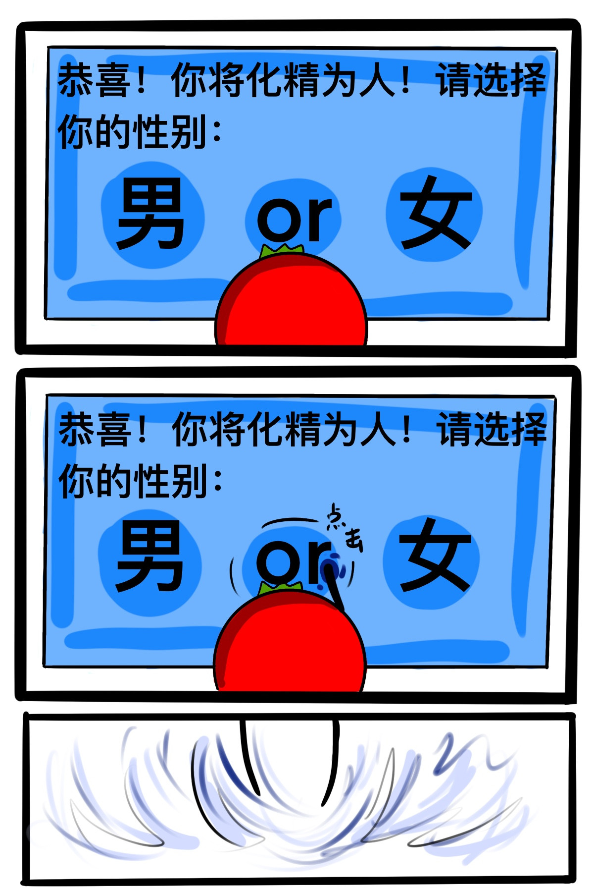番茄酱 也是变成人了1 第4页