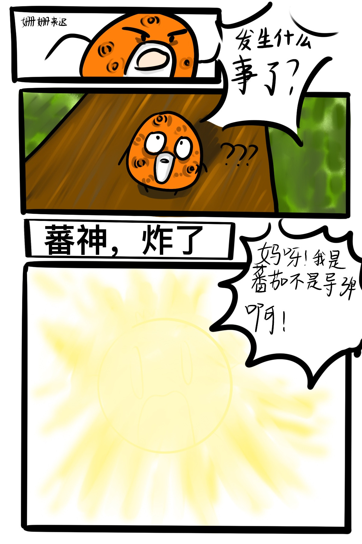 番茄酱 也是变成人了1 第7页