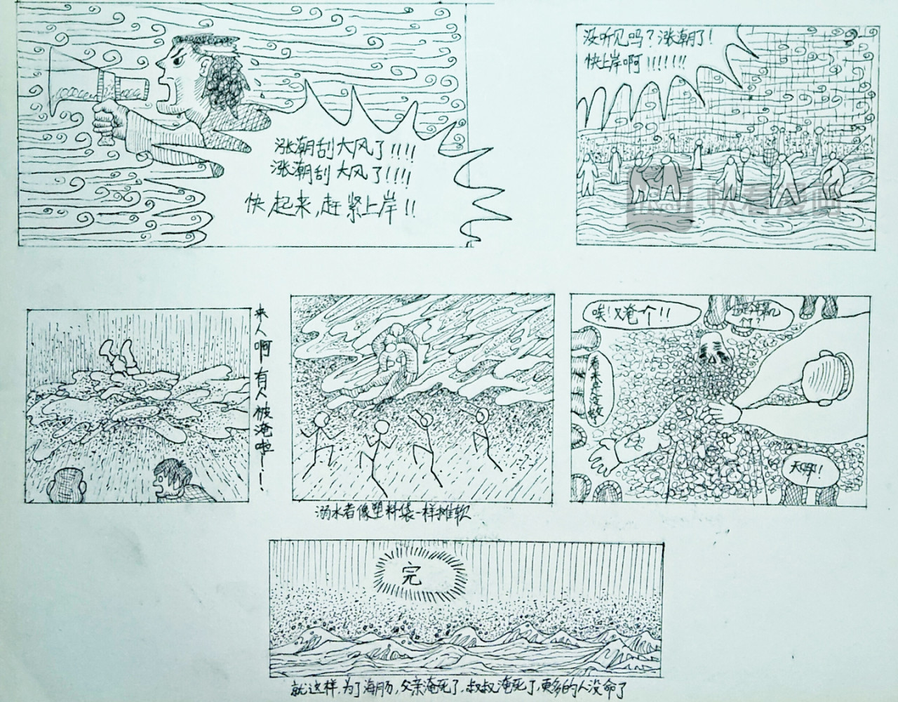 捞海肠者 第2页